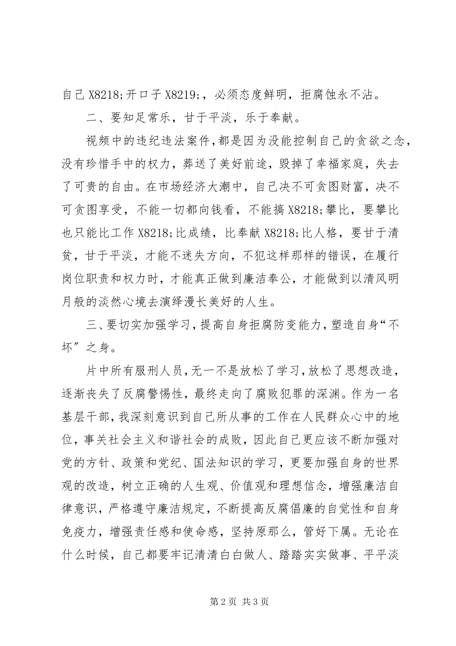 2023年廉政教育专题电教片观后感.docx_第2页