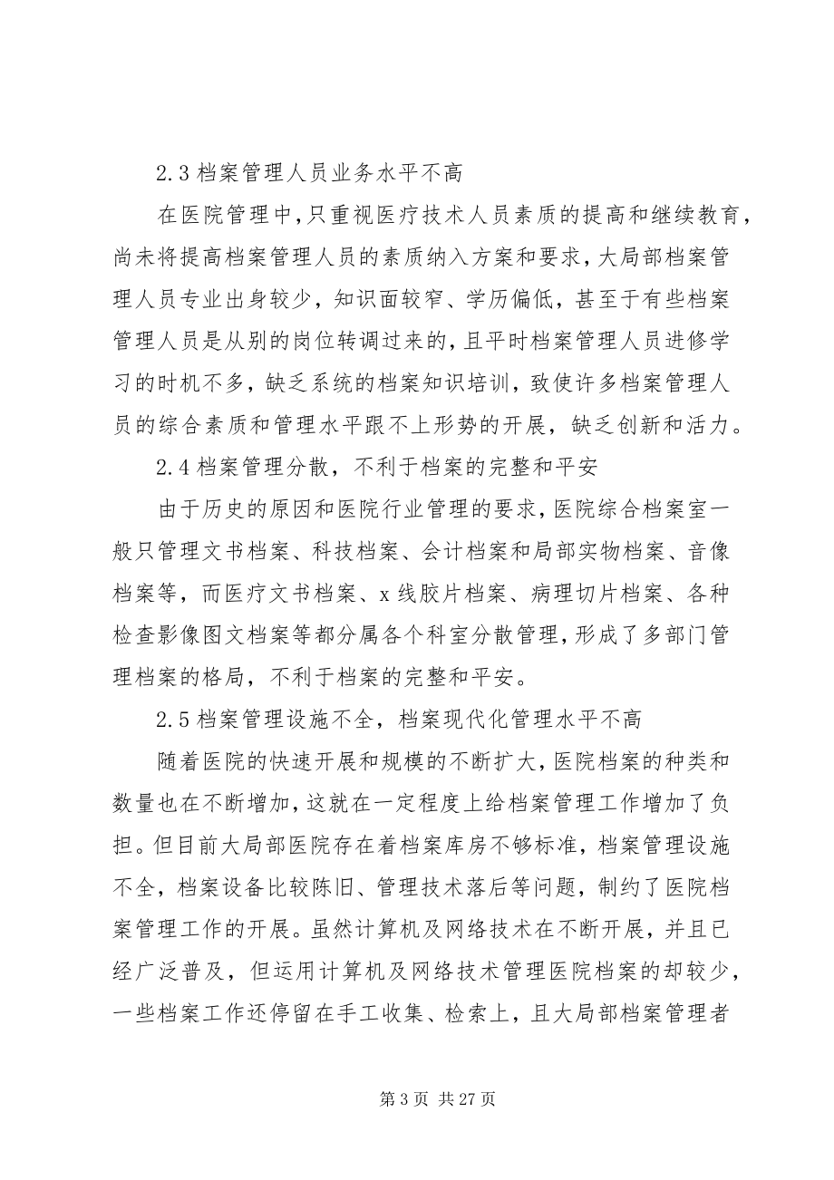 2023年医院档案管理创新的几点思考.docx_第3页