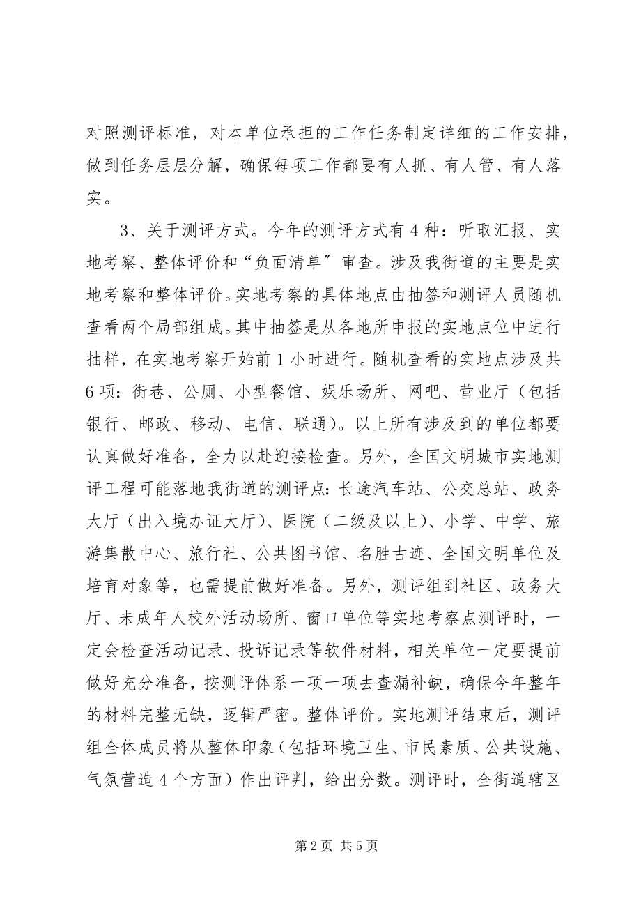 2023年在街道文明创建工作推进会上的致辞.docx_第2页