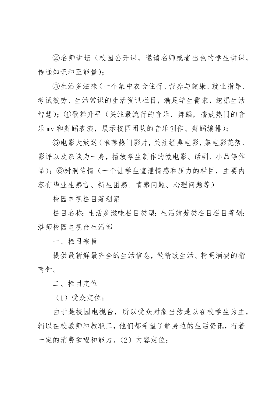 2023年电视台栏目与交通银行合作计划书新编.docx_第3页