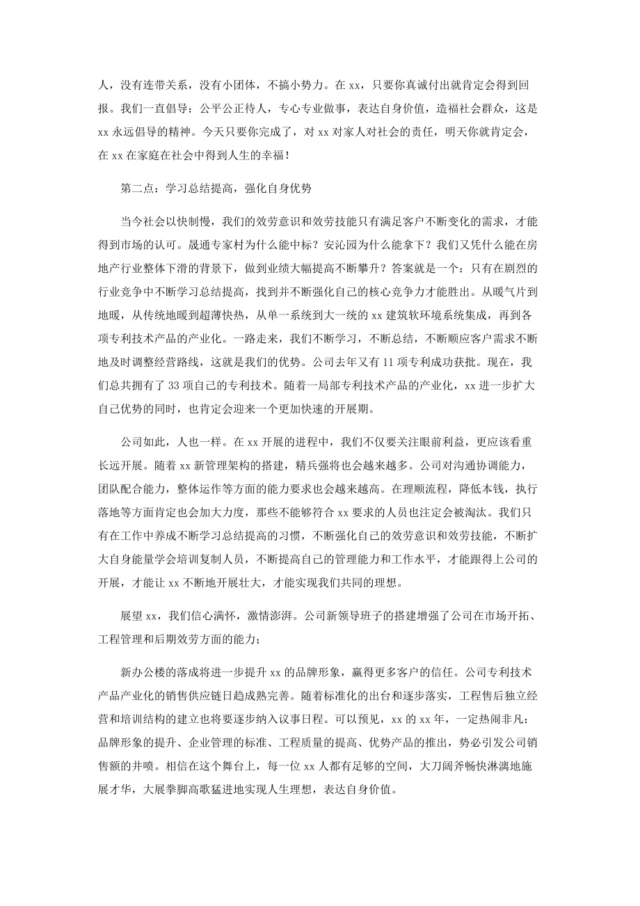 2023年集团董事长年会致辞.docx_第2页