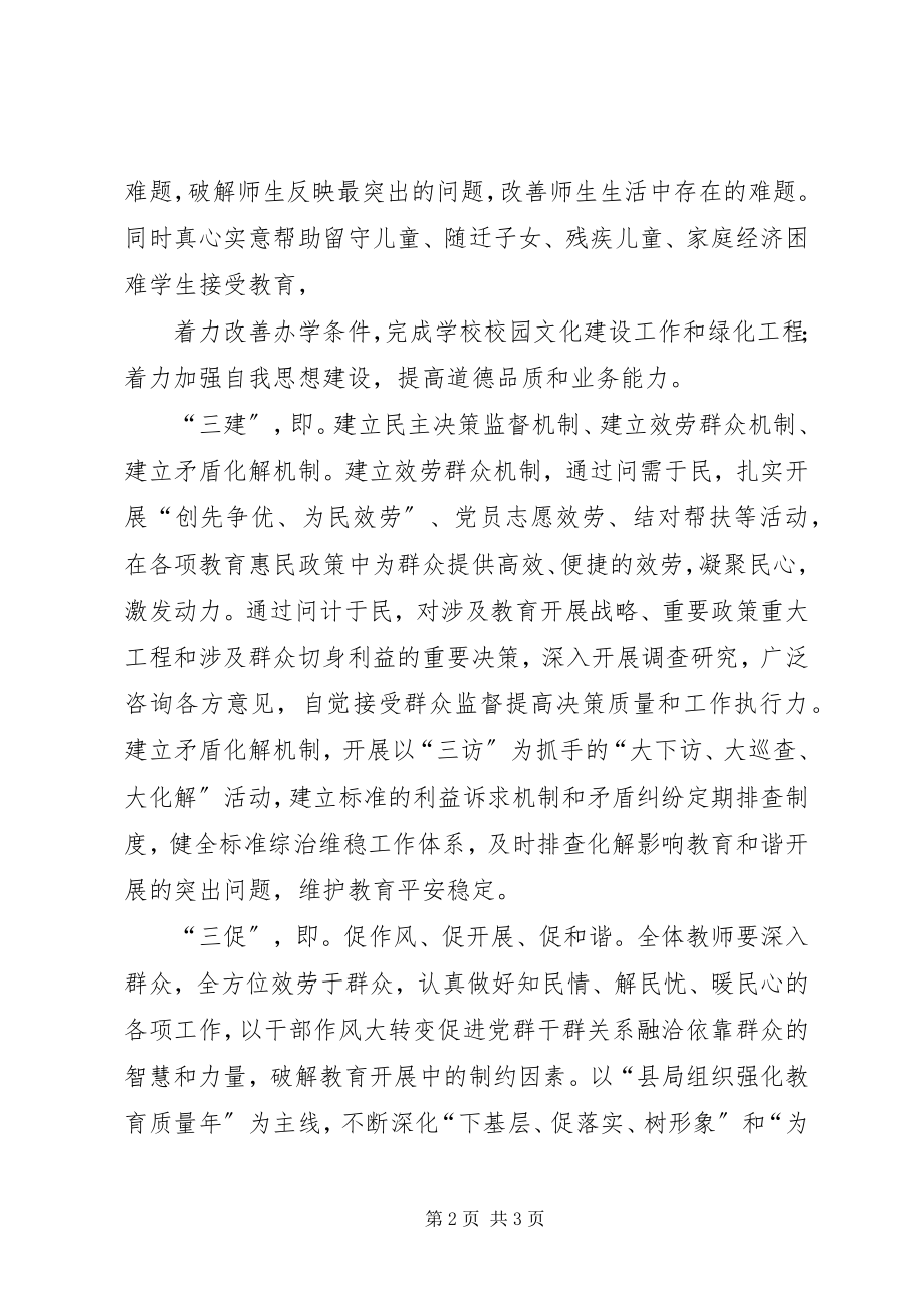 2023年三问三解学习心得001.docx_第2页