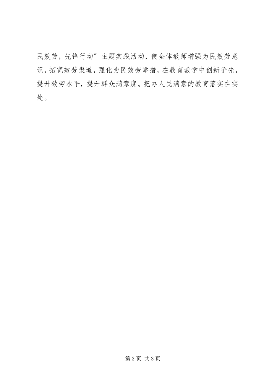 2023年三问三解学习心得001.docx_第3页