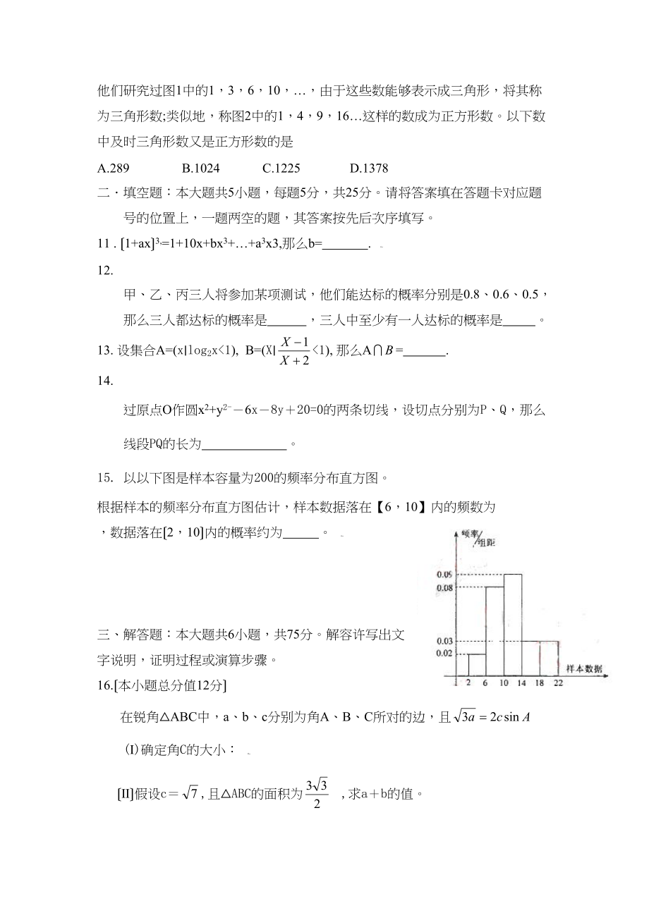 2023年高考试题数学文（湖北卷）word版高中数学2.docx_第3页