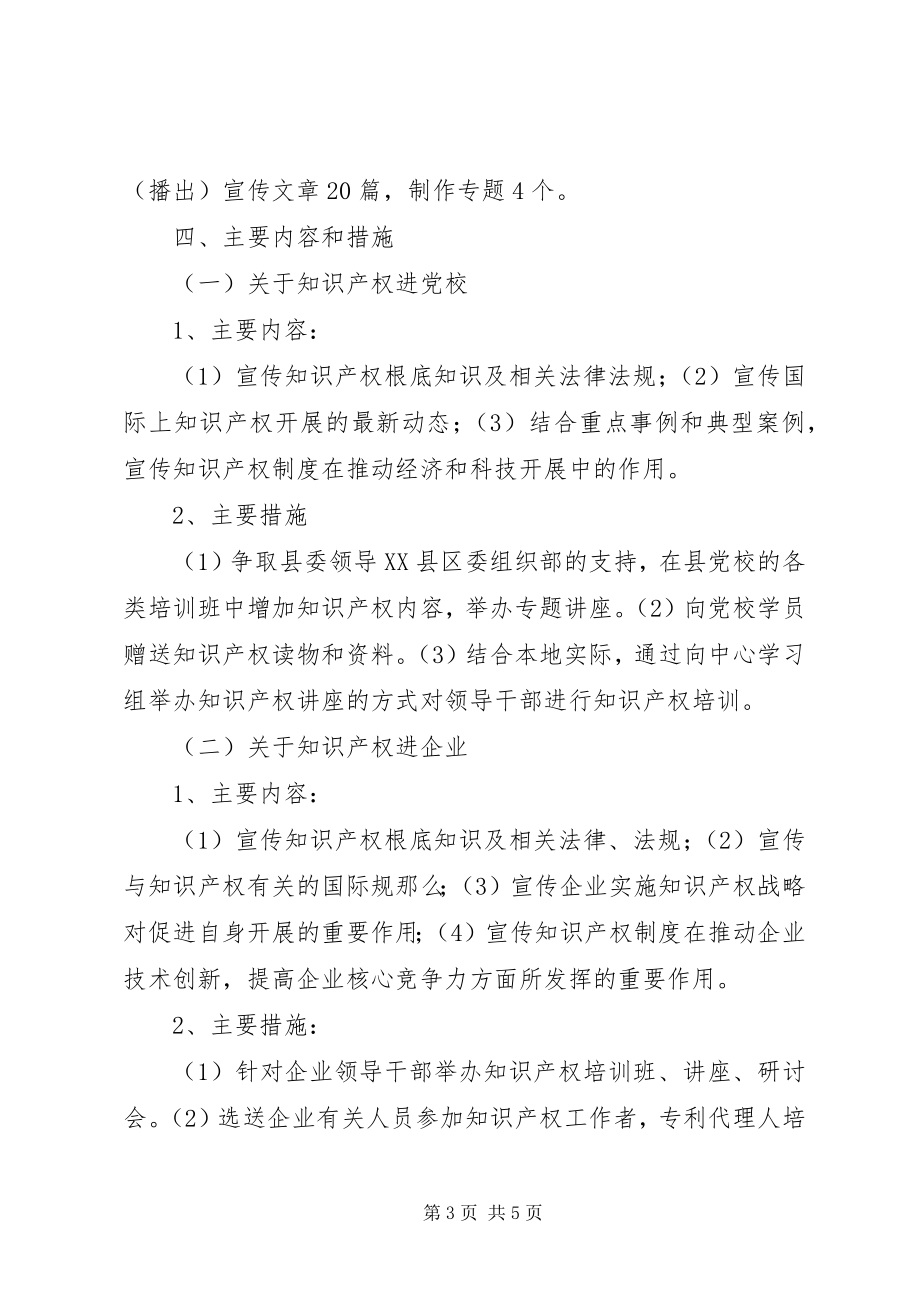 2023年科技局知识产权活动工作意见.docx_第3页