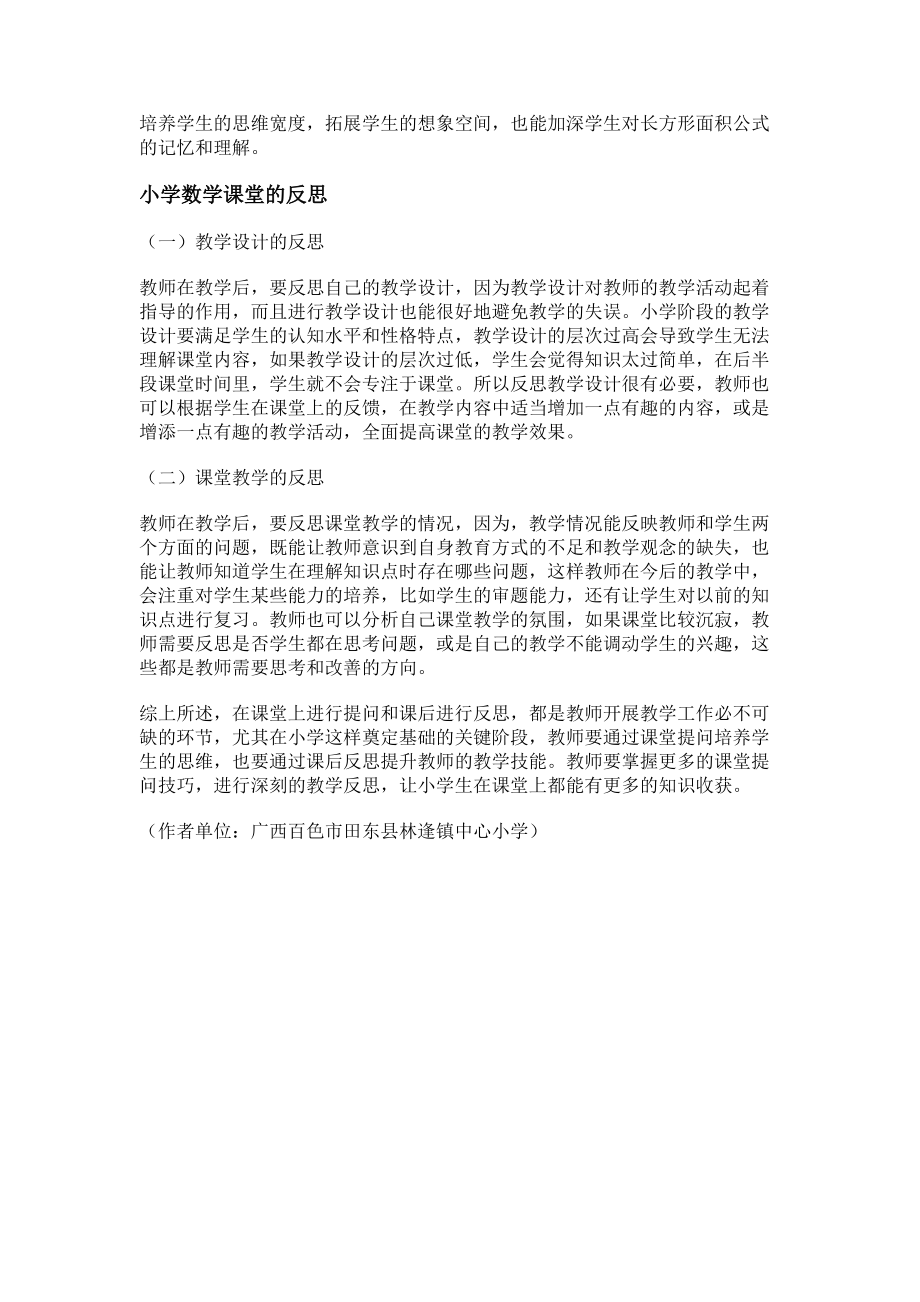 2023年谈谈儿童数学教育中的课堂提问.doc_第2页