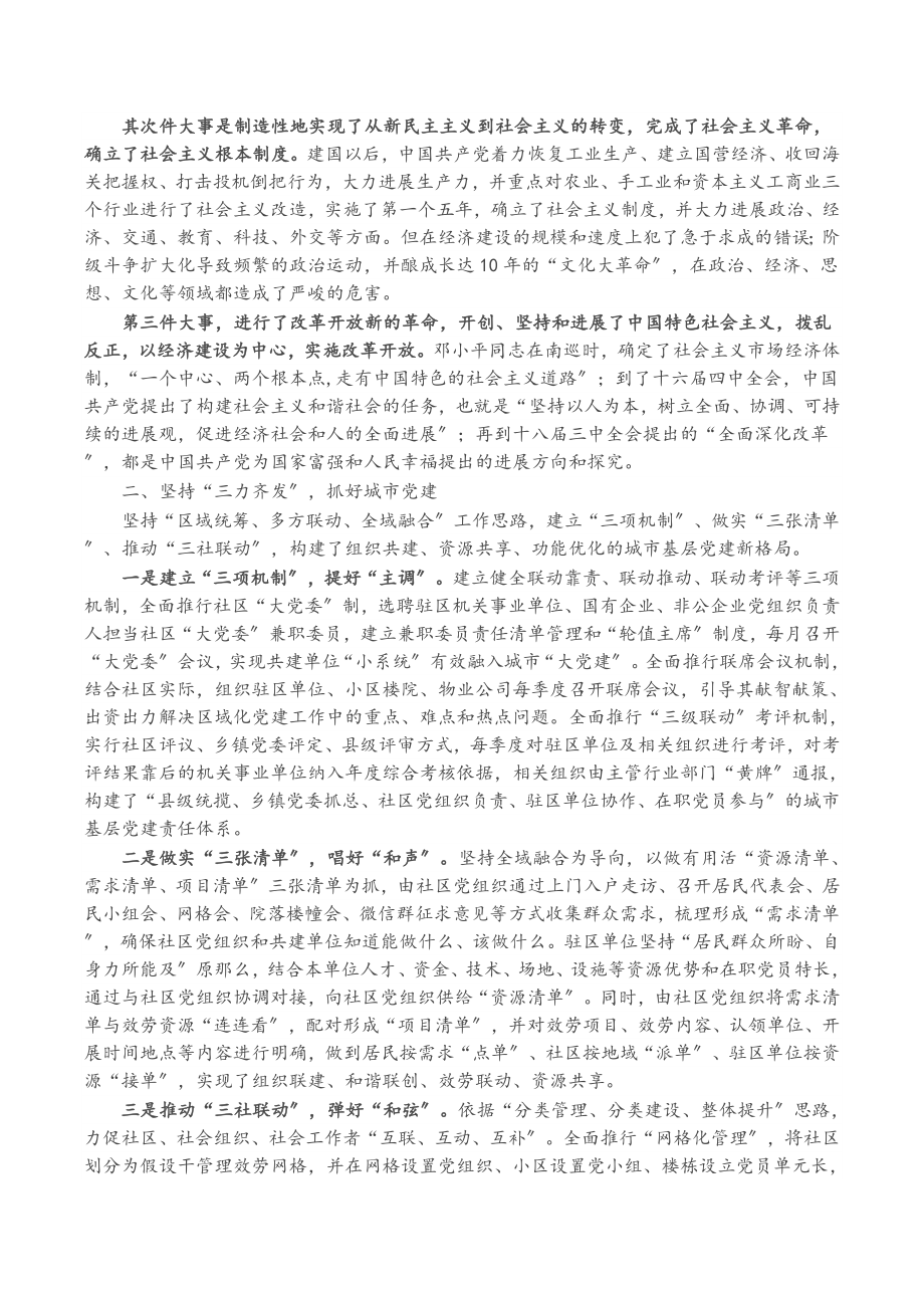 2023年党课讲稿：爱党信党跟党走 立足本职有担当.doc_第2页