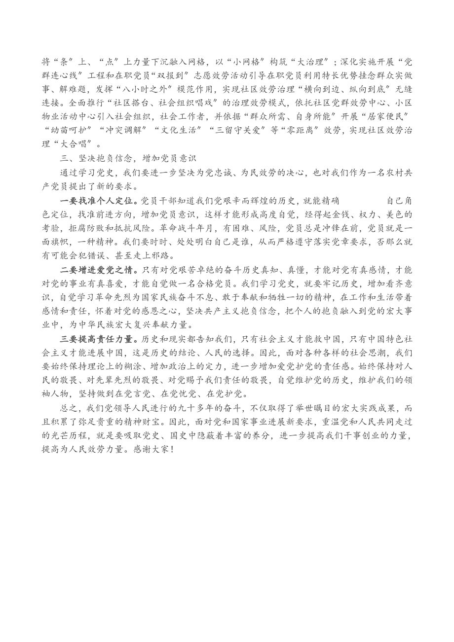 2023年党课讲稿：爱党信党跟党走 立足本职有担当.doc_第3页