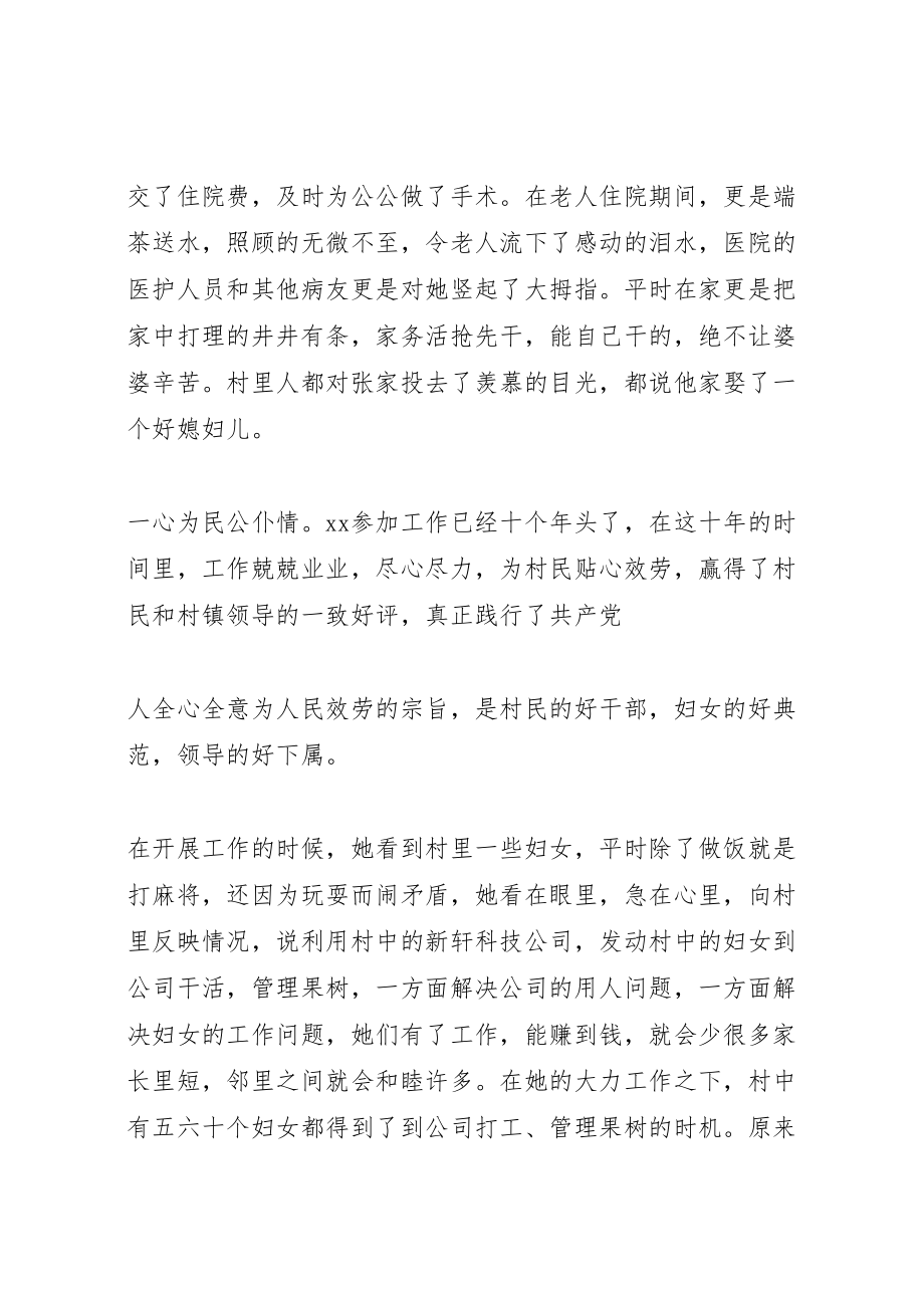 2023年关于扶贫专干先进事迹材料.doc_第2页