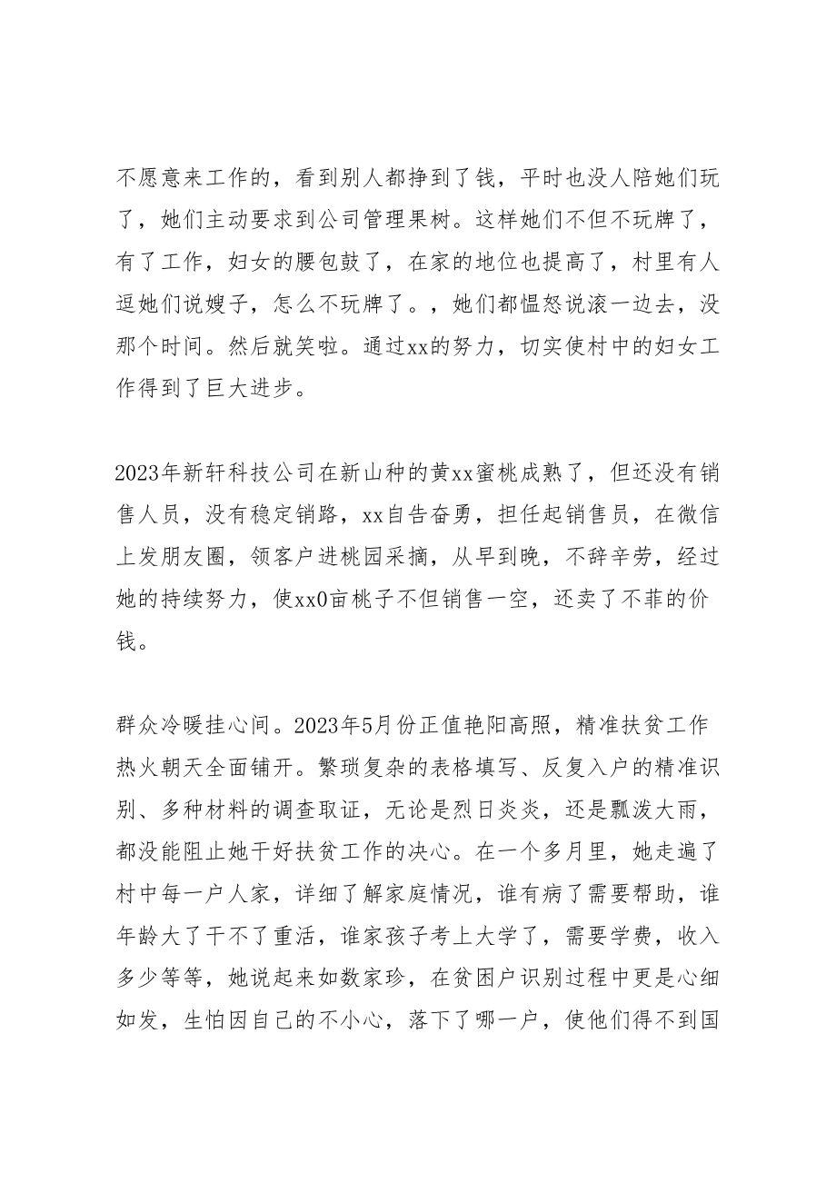 2023年关于扶贫专干先进事迹材料.doc_第3页