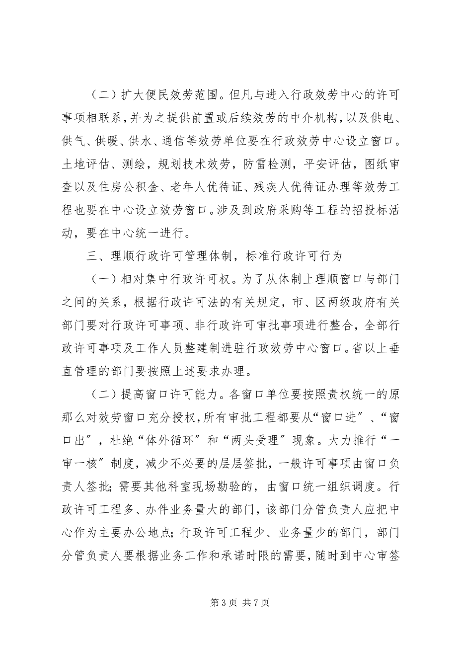 2023年政府行政服务中心建设意见.docx_第3页