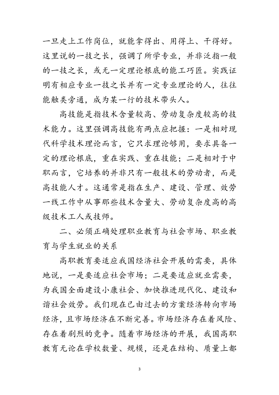 2023年科学发展观高素质高技能人才培养论文范文.doc_第3页