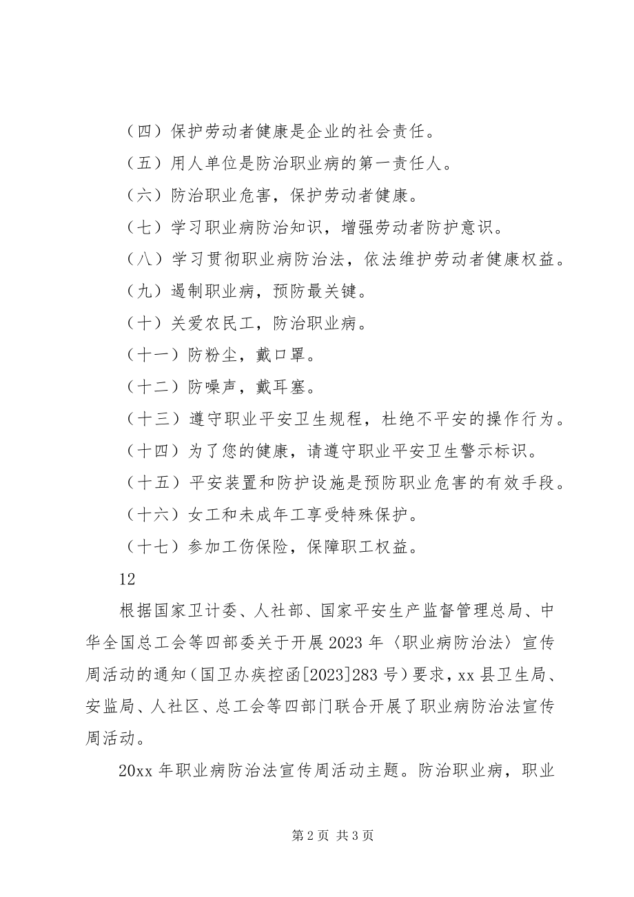 2023年xx市职业病防治法宣传活动简报.docx_第2页