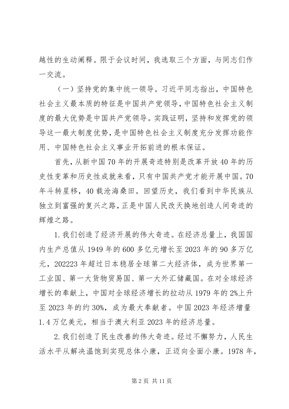 2023年学习贯彻四中全会精神研讨交流讲话4篇.docx_第2页