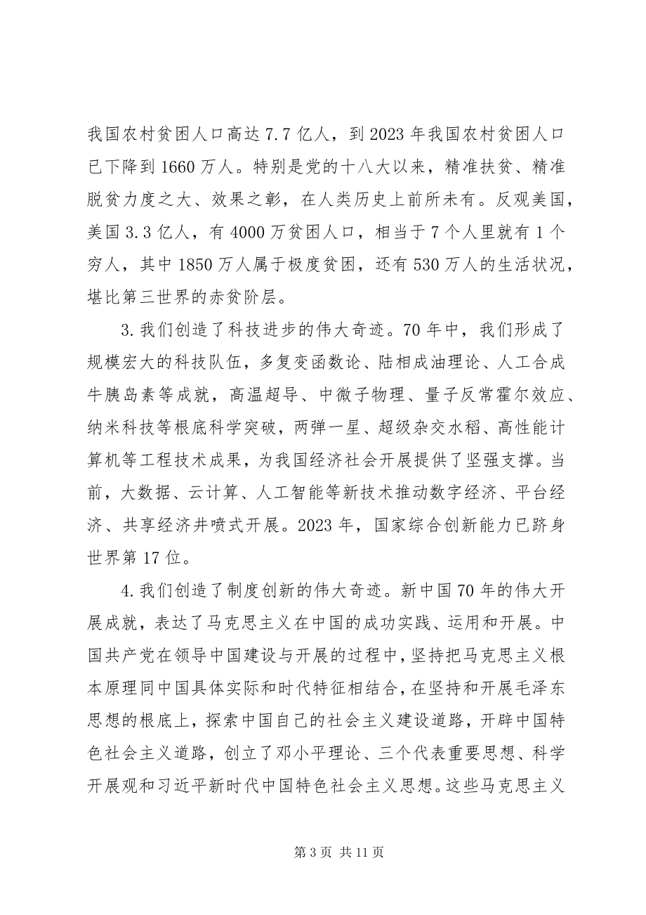 2023年学习贯彻四中全会精神研讨交流讲话4篇.docx_第3页