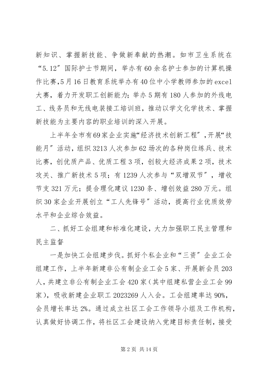 2023年市工会工作总结.docx_第2页