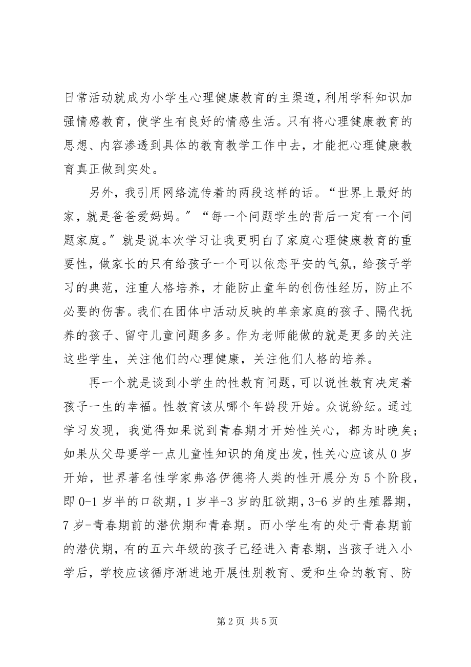 2023年心理咨询学习体会.docx_第2页