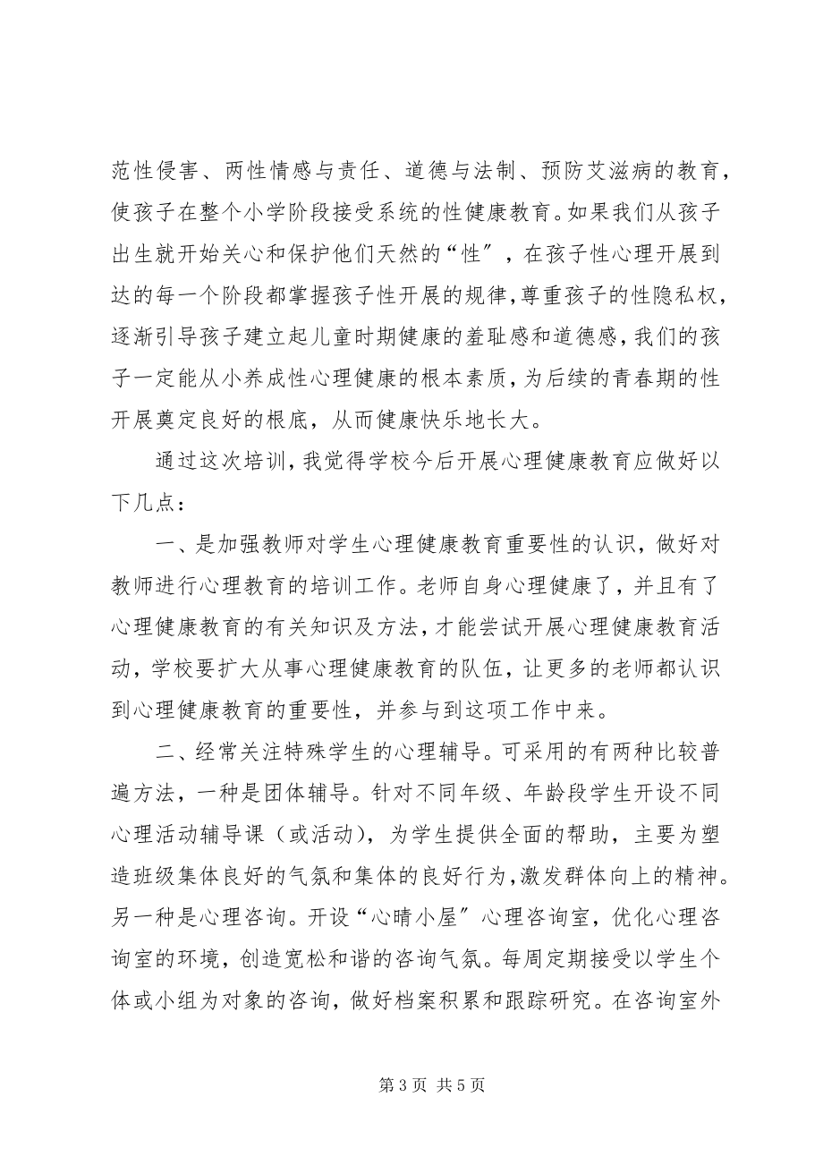 2023年心理咨询学习体会.docx_第3页