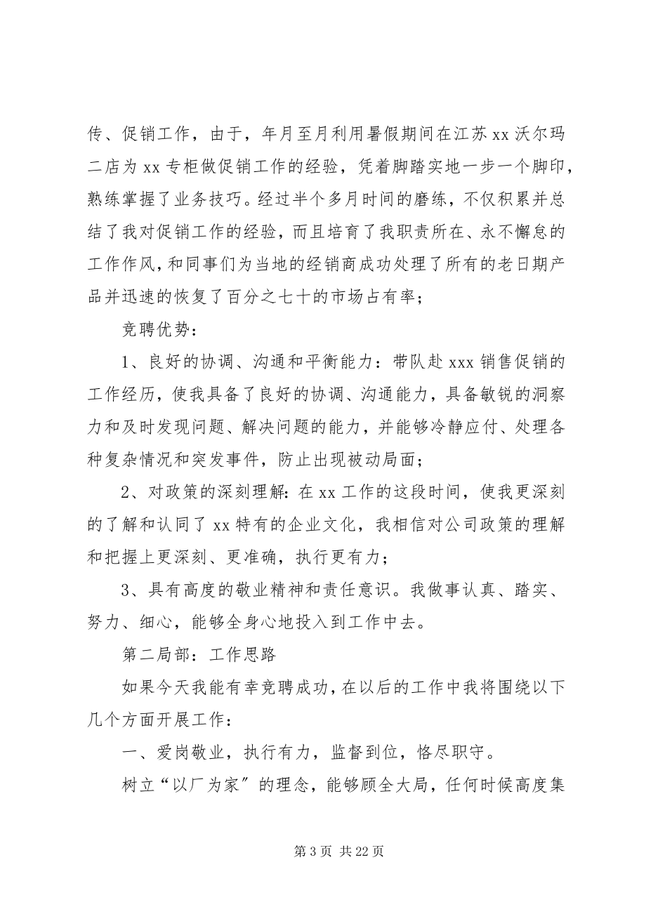 2023年竞聘调度的演讲稿[大全.docx_第3页