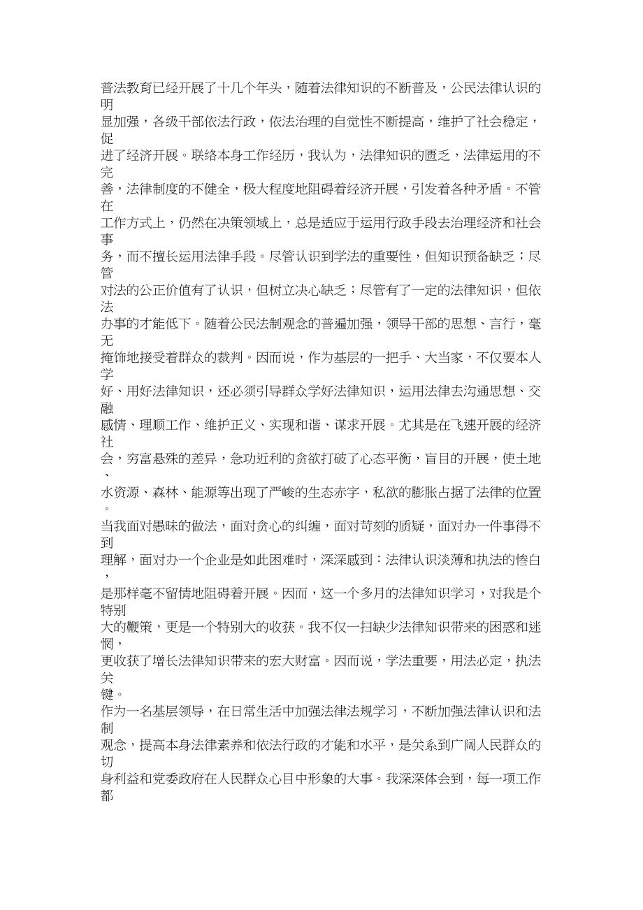 2023年干部学法用法心得体会5篇.docx_第2页