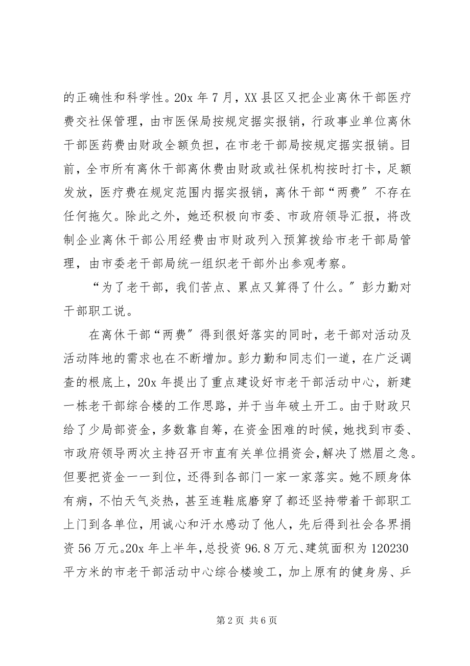 2023年老干部局先进事迹材料.docx_第2页