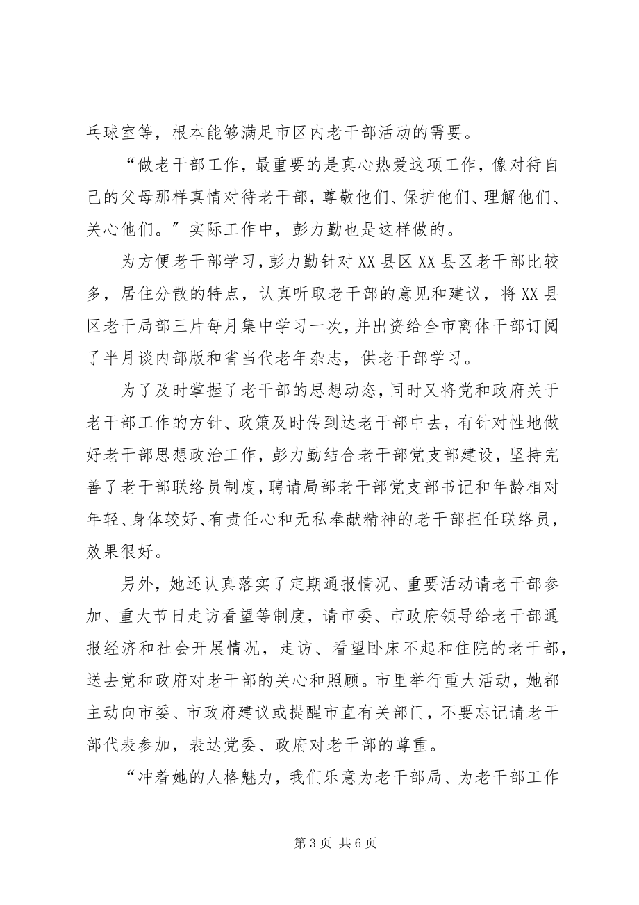 2023年老干部局先进事迹材料.docx_第3页