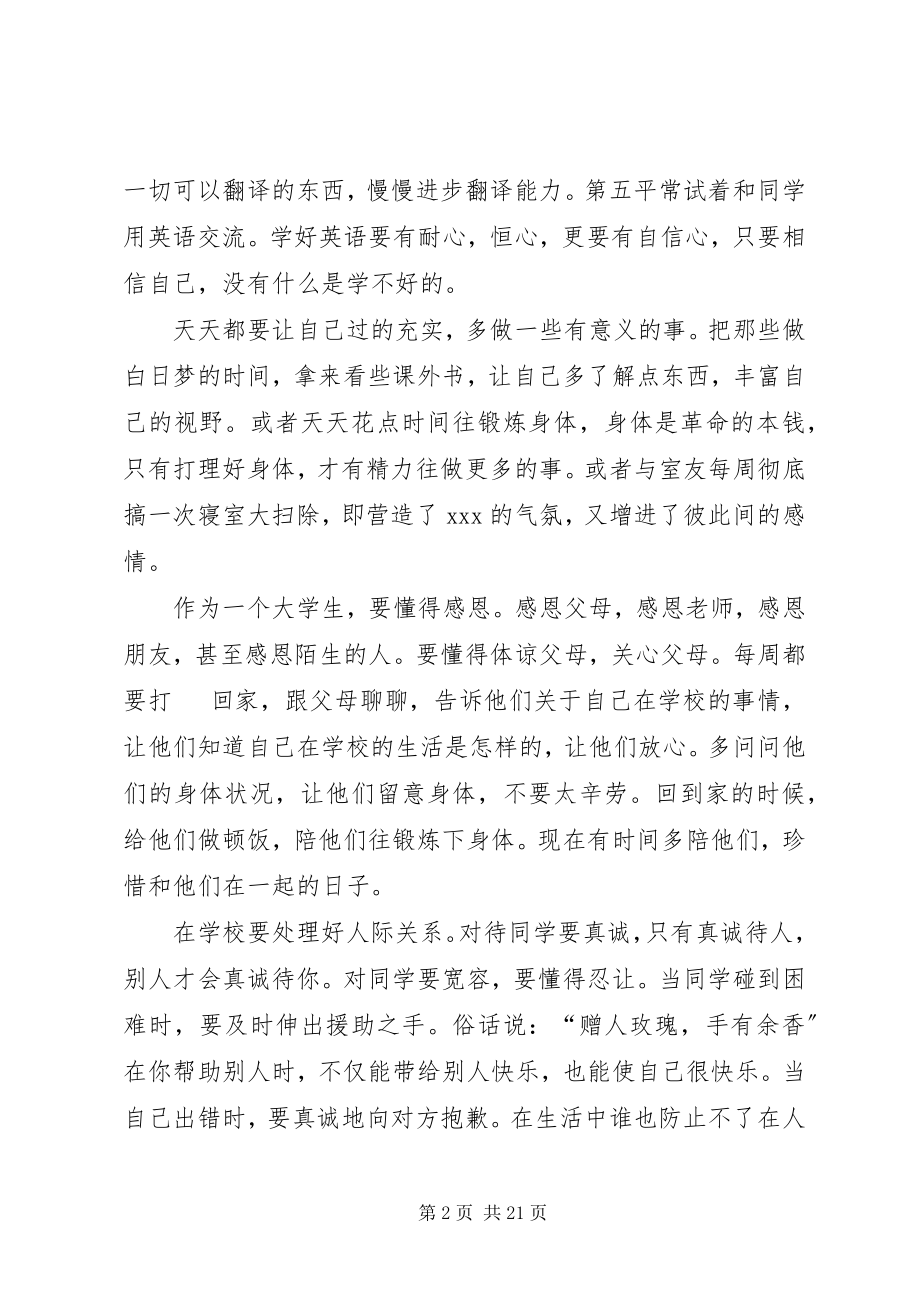 2023年我的大学路读后感.docx_第2页