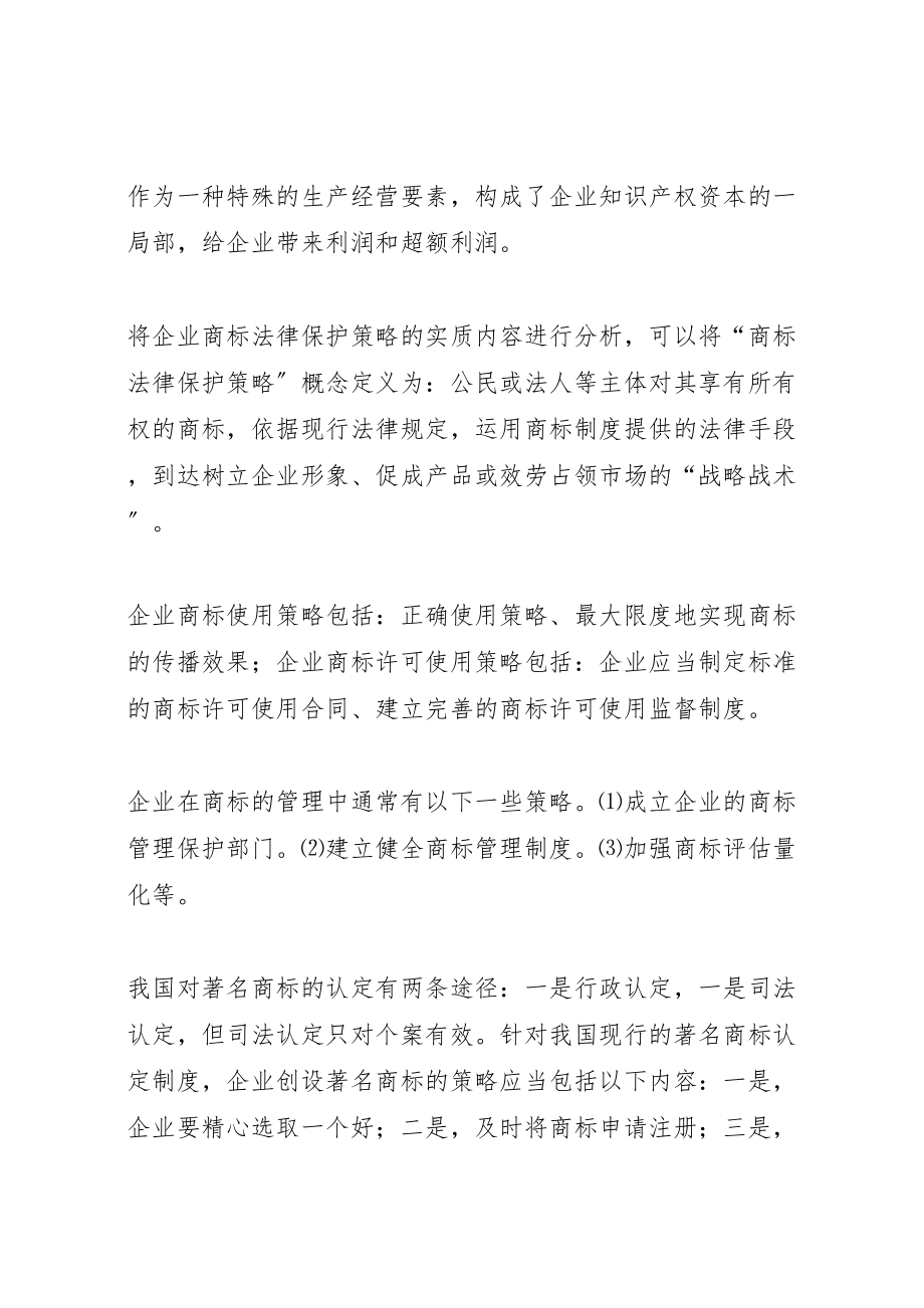 2023年企业专利保护策略和方案 3.doc_第2页