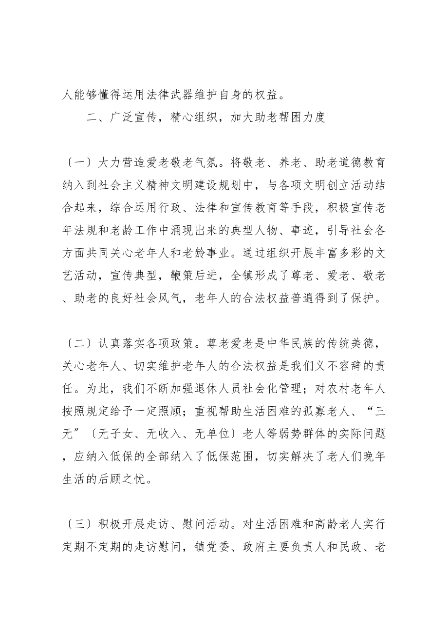 2023年乡镇老龄工作汇报材料.doc_第3页