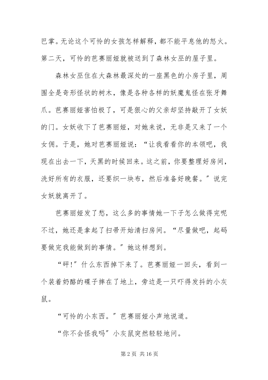 2023年长篇精彩童话故事.docx_第2页