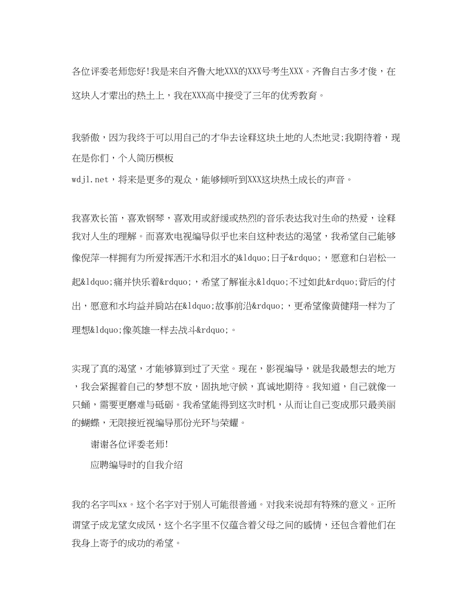 2023年应聘编导时的自我介绍.docx_第3页