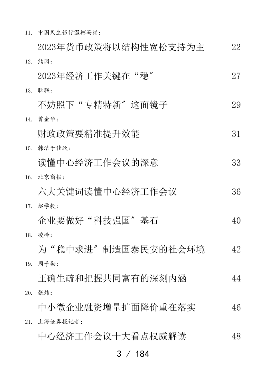 2023年中央经济工作会议心得体会、传达学习贯彻讲话素材汇编40篇.doc_第3页