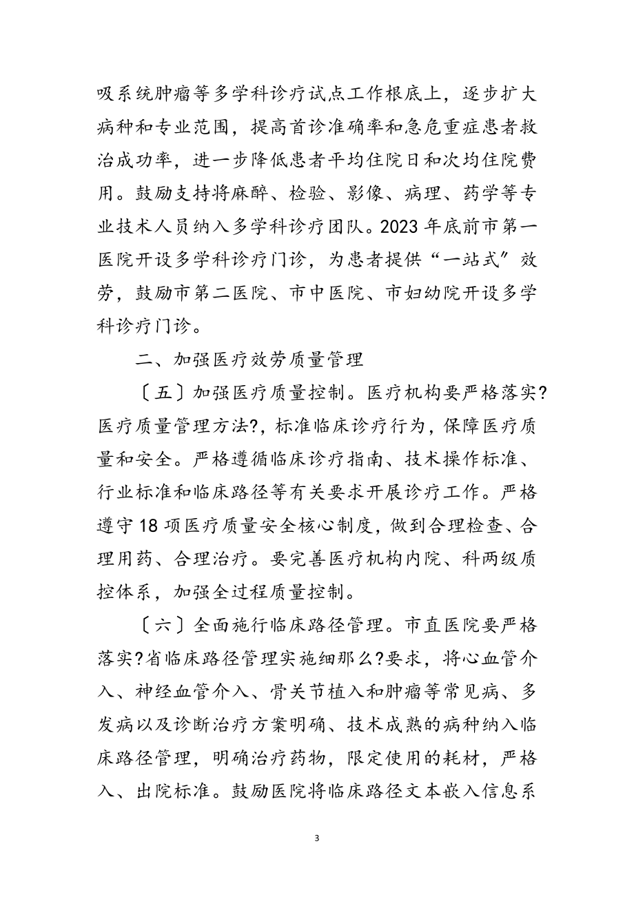 2023年医院管理规范医疗服务工作措施范文.doc_第3页