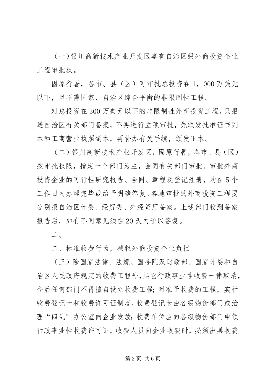 2023年XX省进一步改善外商投资软环境若干意见样例5新编.docx_第2页