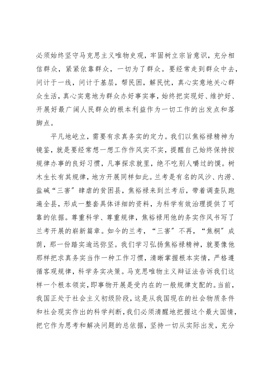 2023年党性教育永远的焦裕禄心得体会.docx_第2页