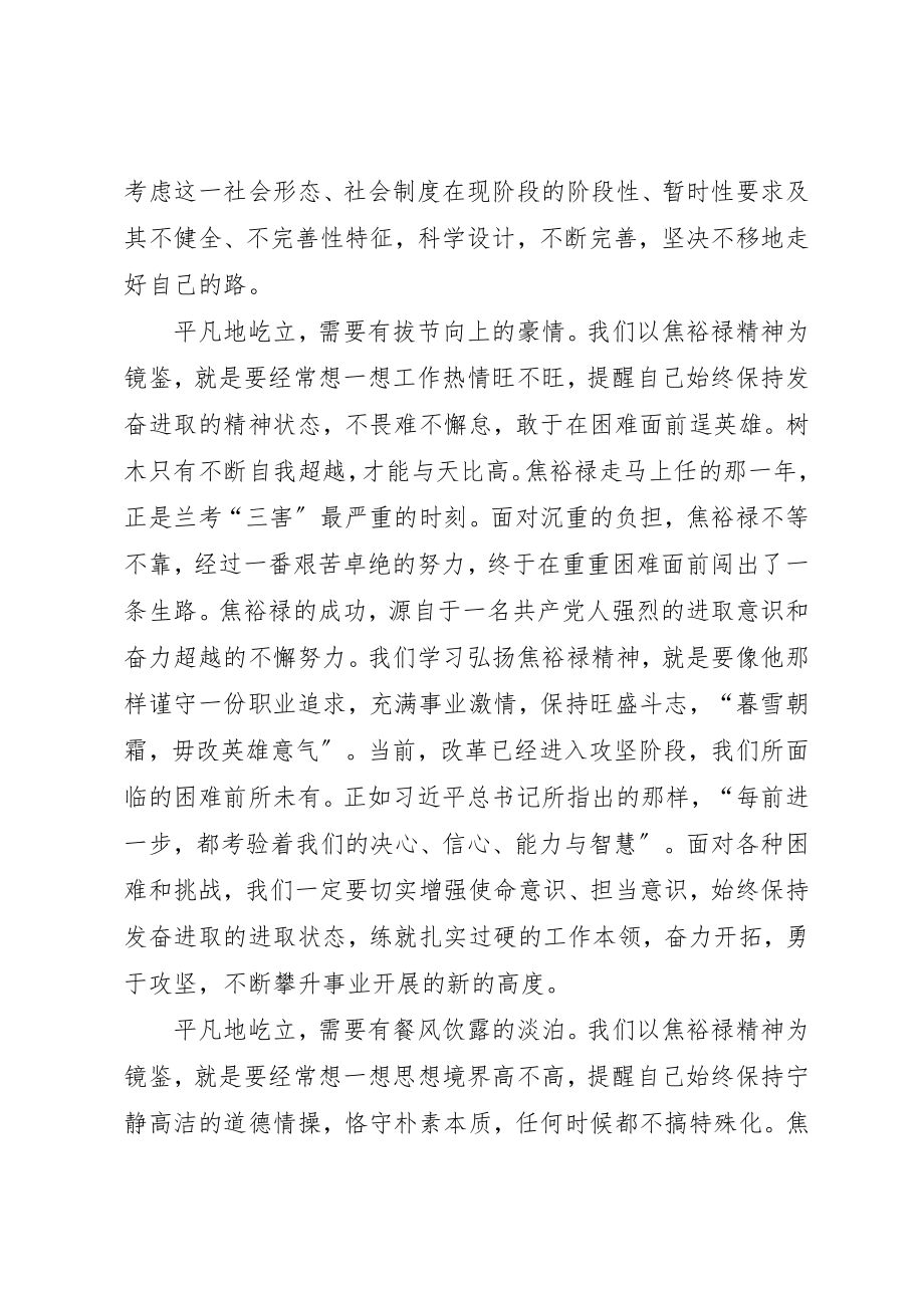 2023年党性教育永远的焦裕禄心得体会.docx_第3页