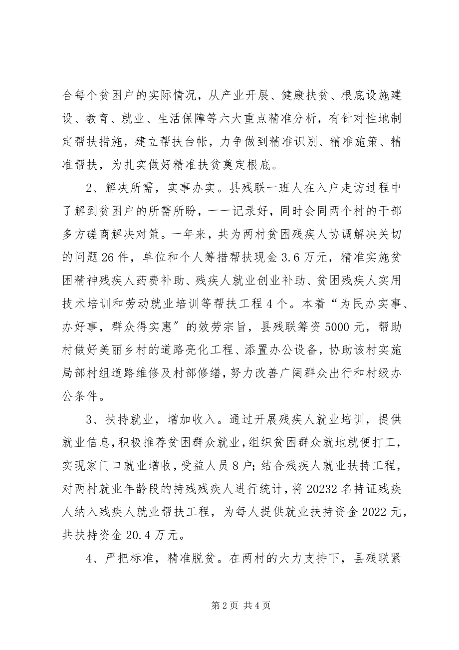 2023年残联精准扶贫定点帮扶工作总结新编.docx_第2页