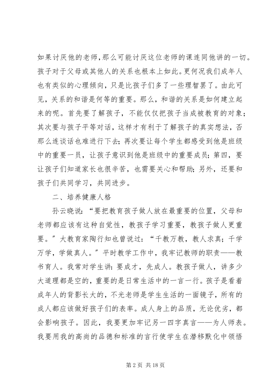 2023年《教育的秘诀是真爱》读后感大全新编.docx_第2页