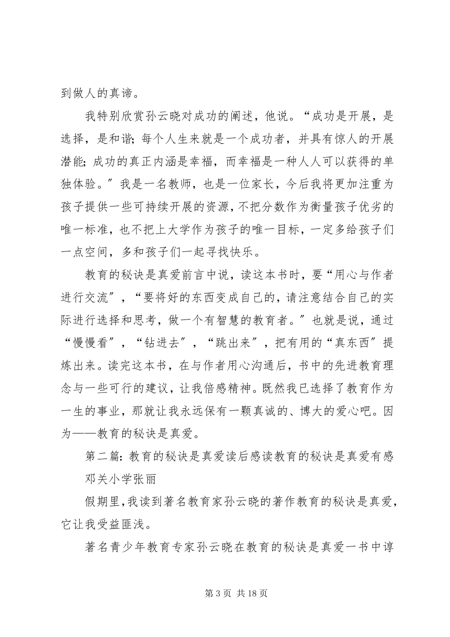 2023年《教育的秘诀是真爱》读后感大全新编.docx_第3页