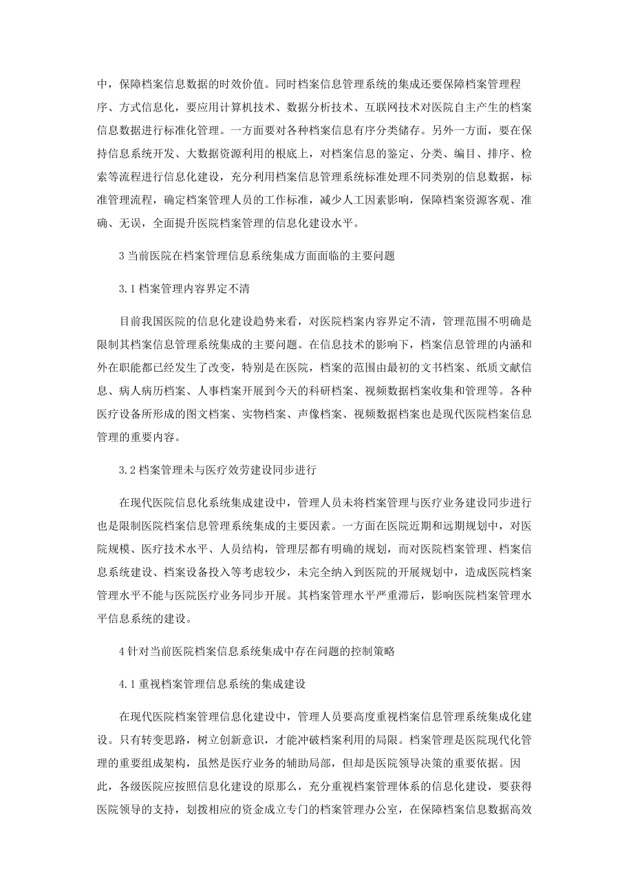 2023年医院档案管理信息系统集成研究.docx_第2页