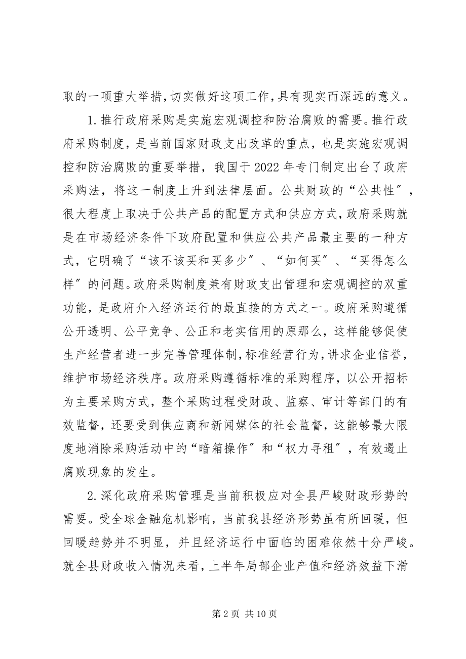 2023年县委财政管理改革工作会议致辞.docx_第2页