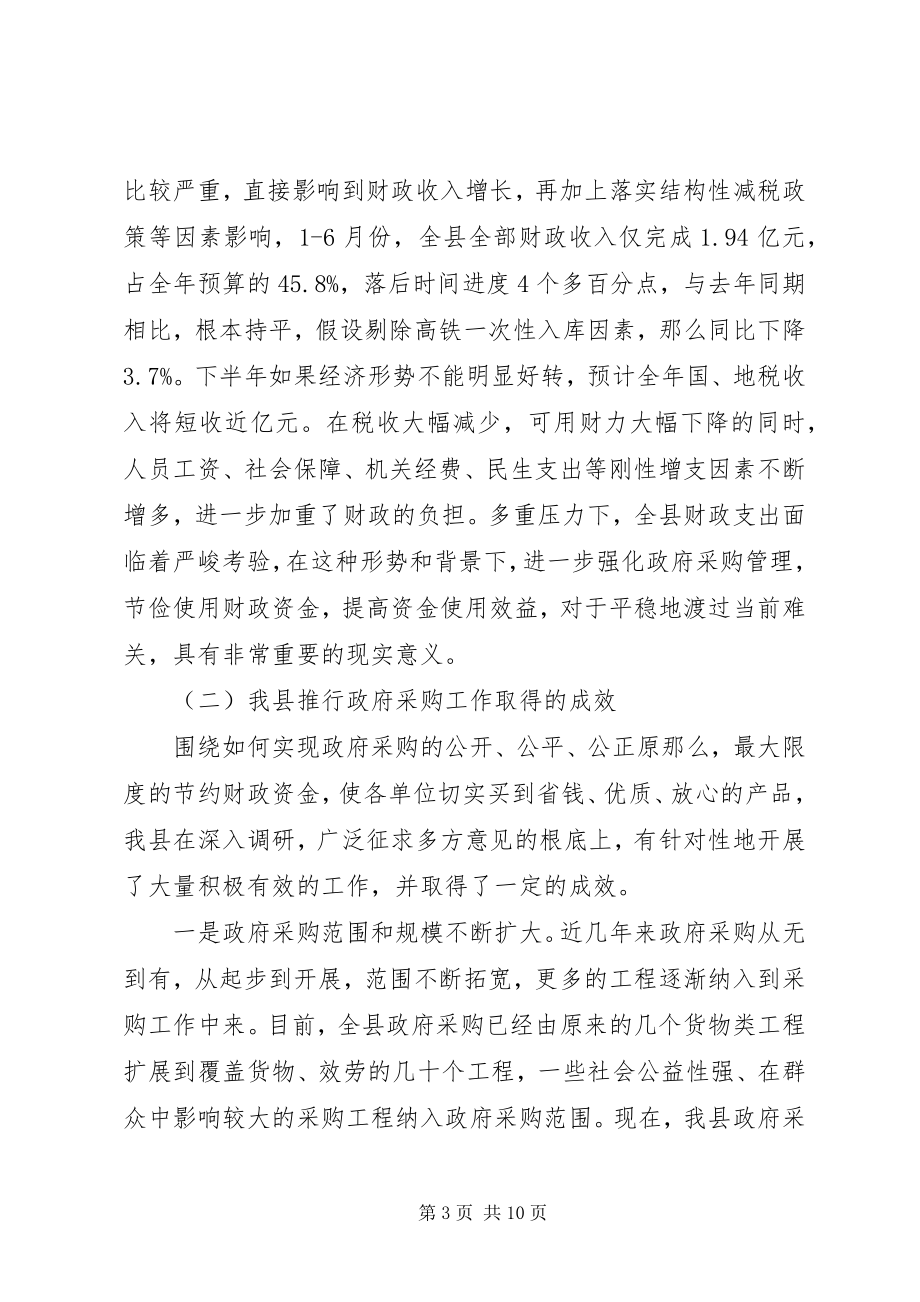 2023年县委财政管理改革工作会议致辞.docx_第3页