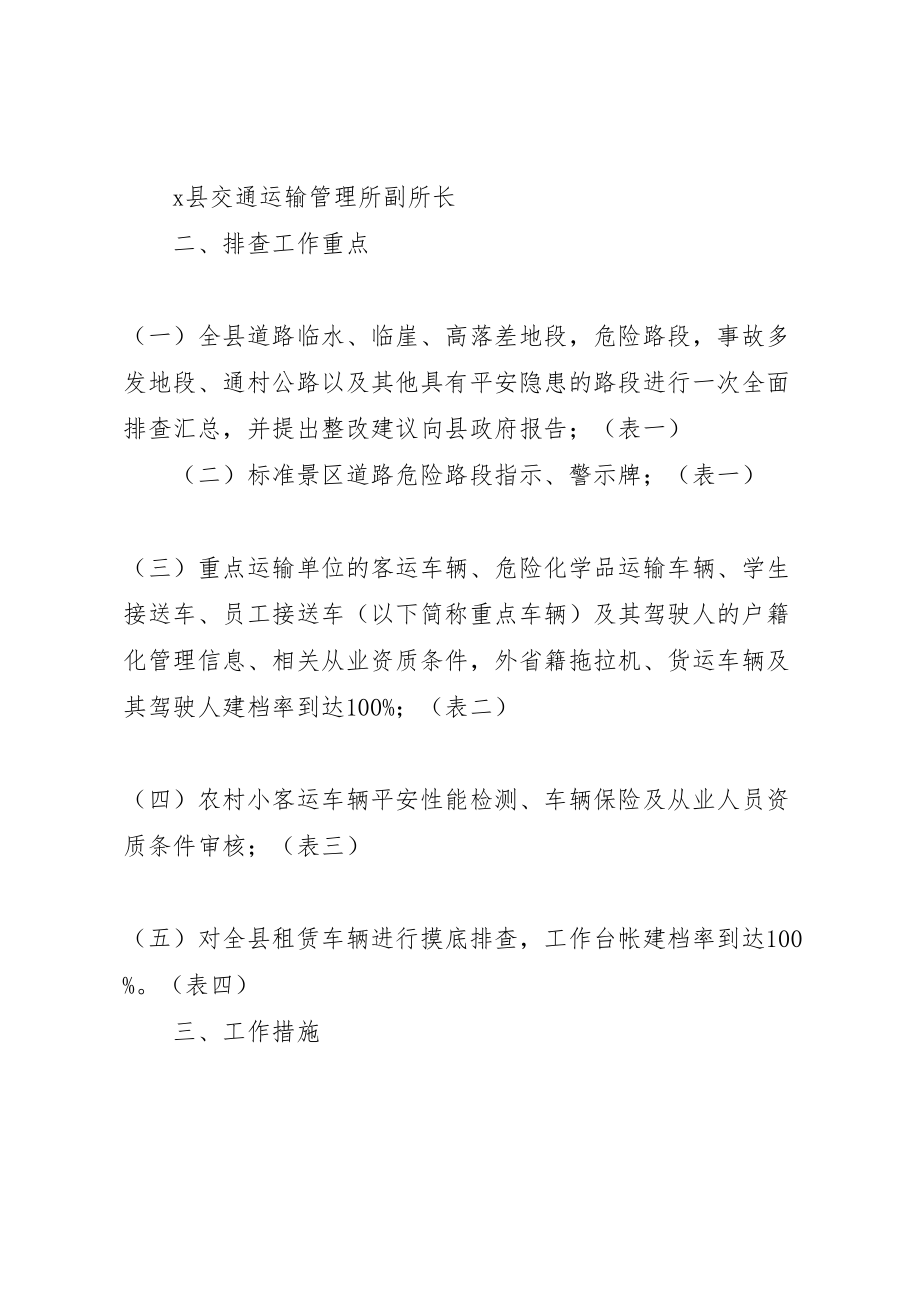 2023年交通局加强安全隐患整治方案.doc_第2页