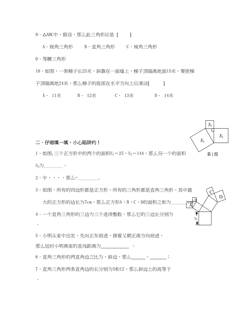 2023年山东枣庄峄城区城郊九年级单元测试2.docx_第2页