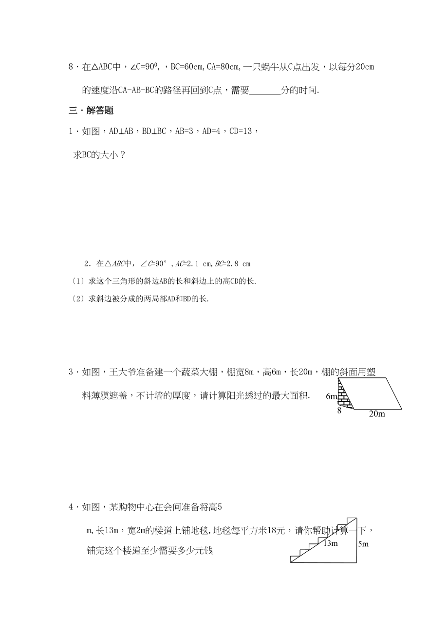 2023年山东枣庄峄城区城郊九年级单元测试2.docx_第3页