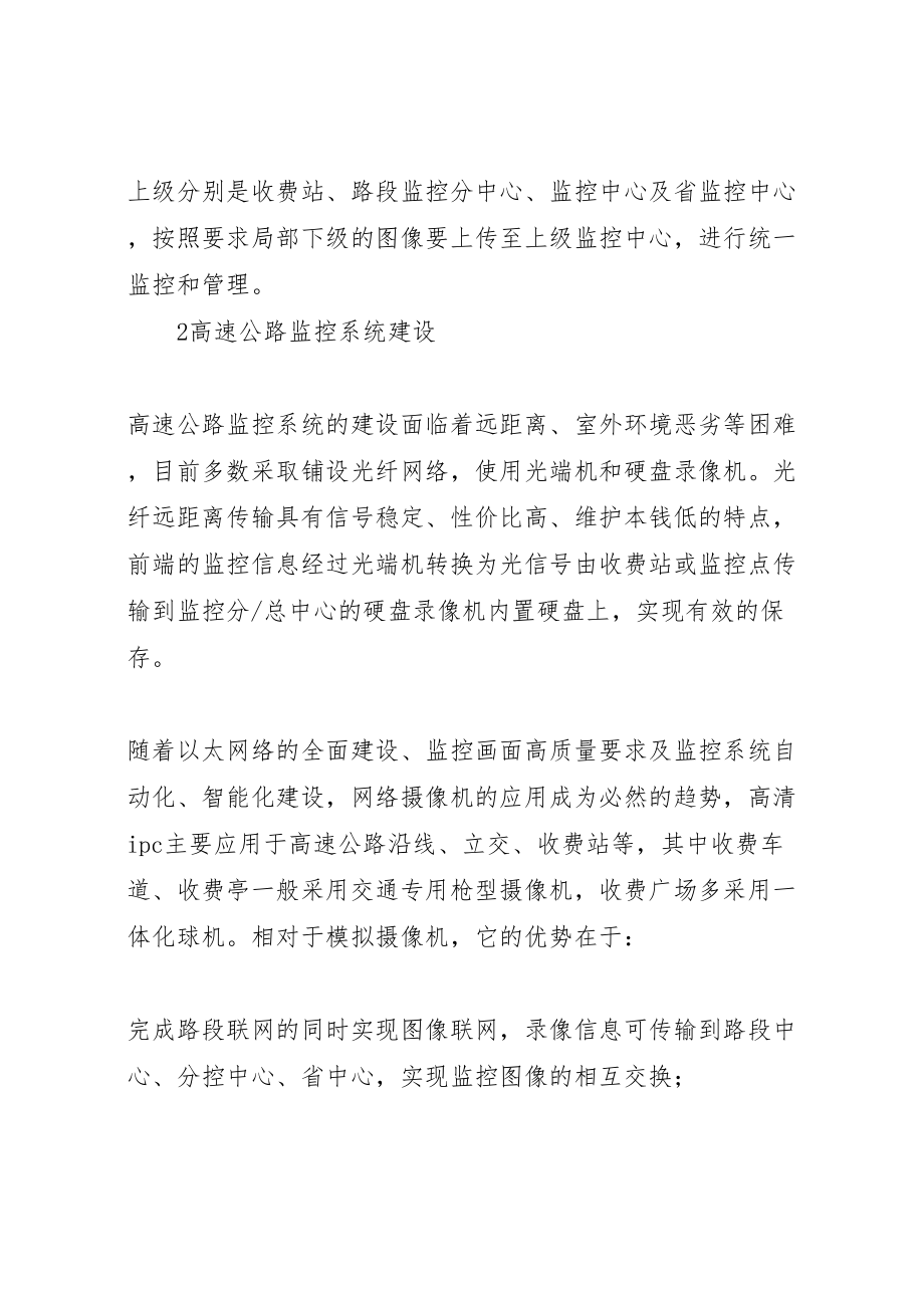 2023年天网云存储系统建设方案 3.doc_第2页