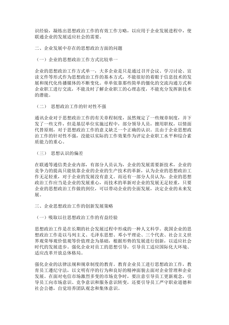 2023年思想政治工作的继承与创新思考.doc_第2页