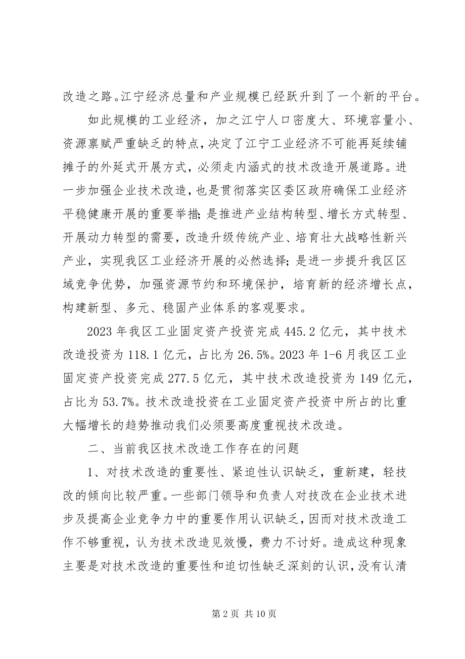 2023年XX市促进工业企业技术改造三年行动计划新编.docx_第2页