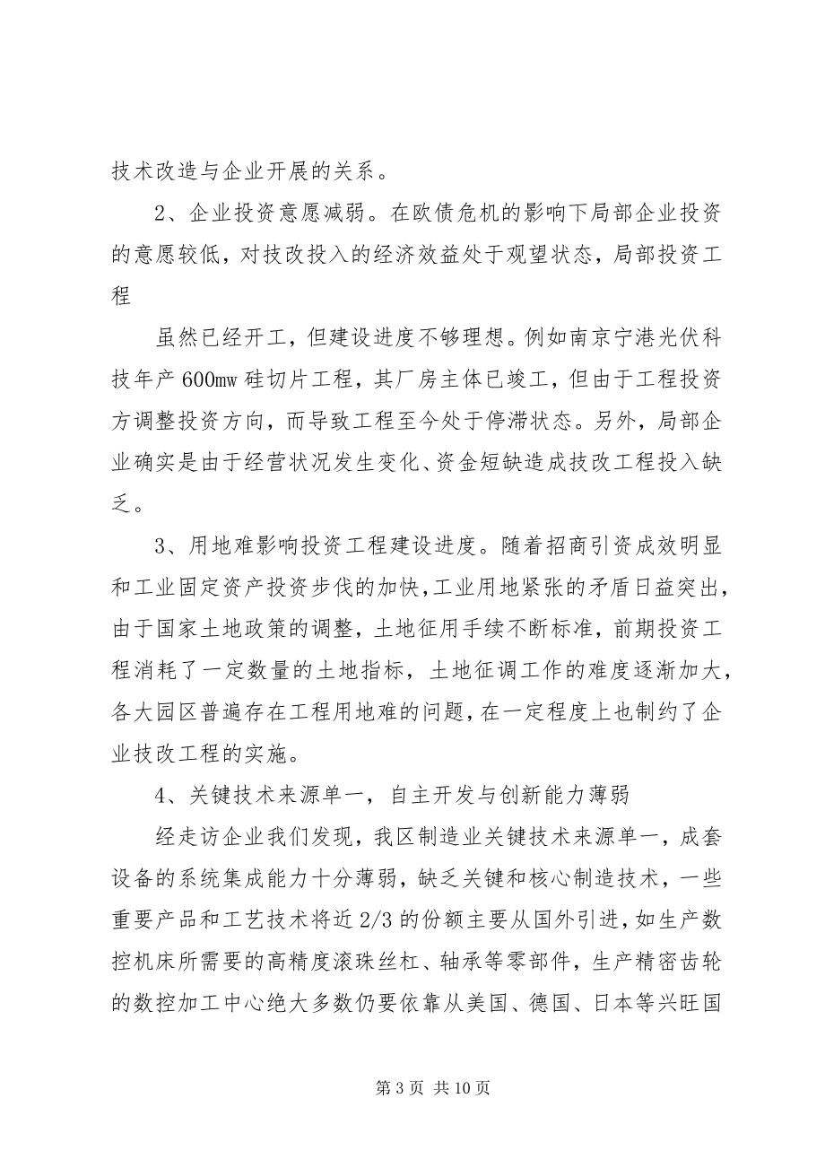 2023年XX市促进工业企业技术改造三年行动计划新编.docx_第3页