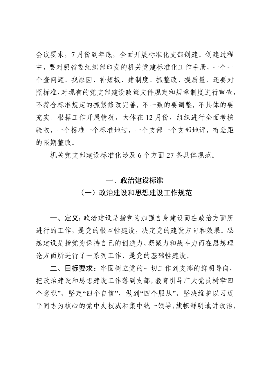 机关支部标准化工作培训讲稿 市委组织部.docx_第2页